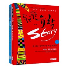 유학 선배가 말해주는 두근두근 유학 Story (10편의 유학 에피소드 + 유학 가이드 북) 한승호