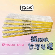 昕昕寵物 貓抓板 台灣製造高密度耐磨耐抓, 1個, 昕昕寵物貓抓板--袋裝出貨, 黃色