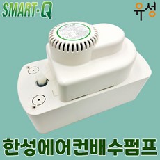 한성 스마트큐 에어컨 자동 배수펌프 에어컨펌프 SM-6M 소형 물펌프, 1개