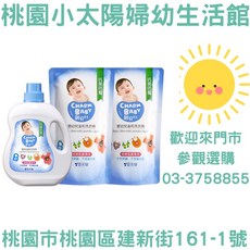 CHARM BABY 親貝比 嬰幼兒溫和洗衣精 防霉配方 呵護細嫩肌膚 1瓶2包組, 1個