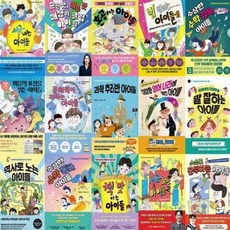 [전집] 아이들 15종 시리즈 (전15권) : 세금 내는 1 2/ 매생이 클럽/ 혼공하는/ 법 만드는/ 수학감옥/ 마음의 표정/ 문해력/ 과학/ 영어/말 잘..., 한국경제신문