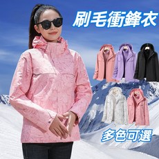 衝鋒外套女 保暖防風連帽外套 防潑水運動外套 秋冬衝鋒衣 三合一兩件式外套