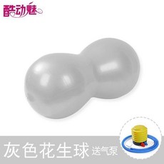 花生球 瑜伽球 按摩 兒童感統平衡 孕婦訓練 加厚防爆 健身球, 花生球灰色送氣筒氣拔氣塞, 1個