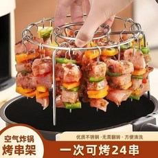 304不鏽鋼氣炸鍋烤架 氣炸鍋燒烤架 氣炸鍋燒肉架 立式烤肉串支架, 1個, 圓形烤架【不含烤簽】