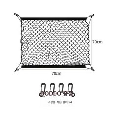 트렁크 정리망 짐망 탄성 적재함 픽업 메쉬 고리 그물망, 표준 단층 평면망 70 70cm 4개 후크, 1개