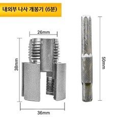 수도관 나사가공기 배관공구 파이프 나사산 가공기 스레드 절곡기 배관설비 업그레이드 모델 6부 튜브, 1개