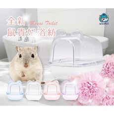 愛兔草 倉鼠浴室沐浴盆 鼠貴妃浴坊 鼠廁所 鼠砂 鼠沙 鼠桑拿房, 1個, 不挑色, 不挑色