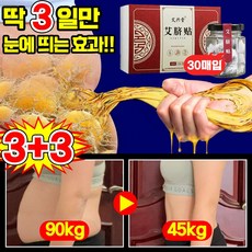 [빠른효과] 1+1/2+2 쑥뜸 뱃살 패치 배꼽 다이어트 패치 복부 뱃살빼기 바디슬리밍패치 혈액순환 비만관리 포장증정, 6개, 30매입