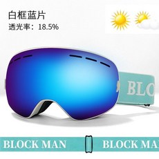 【臺灣出貨】冬季戶外登山雙層防霧滑雪護目鏡防紫外綫防雪盲球麵大視野滑雪鏡, 白框藍片（送布袋）, 1個