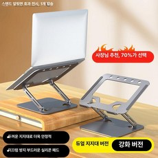 공간활용 접이식 노트북받침대 360도 회전, 1개, 강화형 펀칭 디테일 쿨링 대형 받침대 이중 축