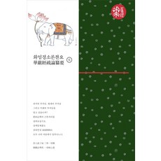 bulkwangpublishing 華嚴經疏論纂要 6, 慧炬