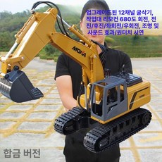 특대형RC포크레인 원격조종합금굴삭기 무선중장비놀이, 배터리 1개 120분, 1개, 초대형 24G 12개 클래식옐로우