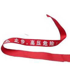 電力安全警示帶 施工隔離帶, 1個