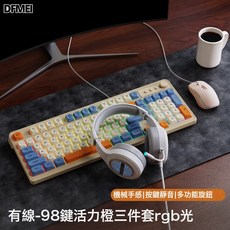 DFMEI 前行者G98有線鍵盤RGB女生辦公電腦筆記本機械手感鍵鼠套, 人體工學, 如圖, 冰山藍【有線】RGB燈效+靜音鼠標+遊戲耳機