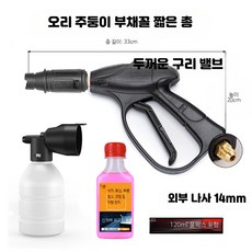 호스 세차 고압수건 청소 노즐 숏건 물총 헤드, 두꺼운 구리 짧은 총 거품병, 1cm