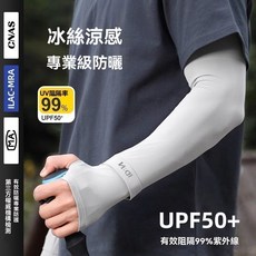 夏季冰袖 防曬 袖套 防紫外綫 男士防曬冰袖 夏季寬鬆大碼 防紫外線 袖套 戶外開車騎行 手臂護袖, 性價比組合換洗裝【霧白+霧白】曬不黑,防護(UPF50+）阻隔紫外線99%, 1個