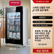 운동화 건조기 신발 세탁용 글러브 슈드레서 등산화 장화 캡슐에스, 4단 브라이트문화이트 V2025, 기본 모델명/품번