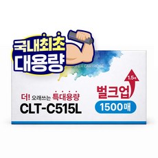 [1.5배 특대용량] CLT-K515S 재생 호환 디디토너, 파랑, 1개