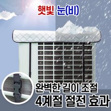 에어컨실외기커버/단열시트 man+60586Gn, 벽걸이형