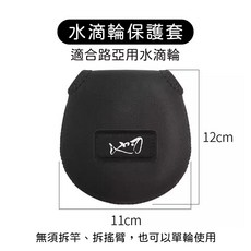 鼓輪保護套, 1個, 水滴輪包