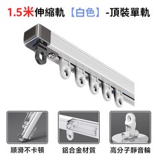 Secaii 伸縮窗簾軌道, 白色