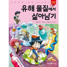 MiraeN Iseum 有害物質大作戰, Dalkom Factory