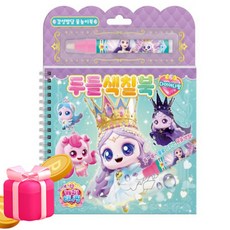 프린세스 캐치 티니핑 두들색칠북: 다이아나핑, 스프링북