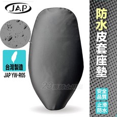 JAP 機車座墊套 防水皮套座墊, 1個, YW-R05 防水皮套座墊,中大頭 (110CC)