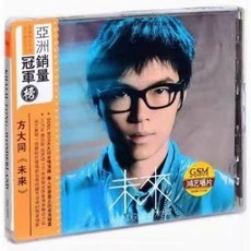 方大同精選專輯套裝：愛愛愛、未來、橙月、15、回到未來 5CD+DVD，正版高品質人聲黑膠唱片，送禮首選, 未來
