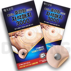 붙이는 호관원 자석패치 3000가우스, 2개, 1세트