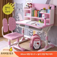 책상 의자 세트 초등학생용 심플 디자인 학습, 핑크 80cm 프리미엄플라스틱등받이