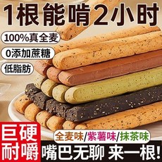 【喵喵 】低糖低卡 低脂全麥小鋼筋磨牙棒全麥棒餅干代餐飽腹耐嚼無糖精代餐零食巨硬, 1個, 拒絕選擇困難癥,全麥50袋