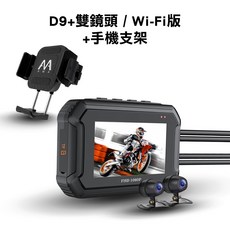 CARSLAVE D9+ 雙鏡頭 Wi-Fi GPS 機車行車記錄器 FHD 1080P 含手機支架, 雙鏡WIFI版+手機支架, D9 機車行車紀錄器 前後雙鏡頭1080P