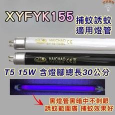 HAICHAO T5 15W 捕蚊燈管 誘蚊燈管, 1個