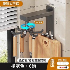 廚房收納架 360°旋轉 6鉤 槍灰色, 槍灰 旋轉6鉤, 1套