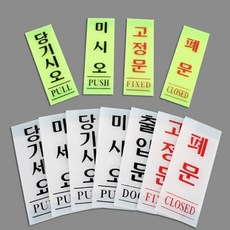 등대 당기시오 출입문 표지판, 당기시오(형광) 40x120