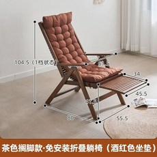 대나무 테라스 리클라이너 낮잠 2가지 각도 의자 조절 색상 구성 접이식 쿠션, D. 브라운 풋레스트 조절식 리클라이너  와인, D. 브라운 풋레스트 조절식 리클라이너 와인 레드 쿠션