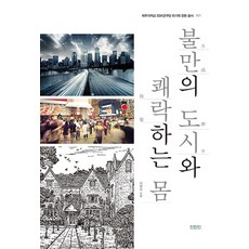 ZININZIN 不滿的都市與享樂的身體, 徐永杓 著