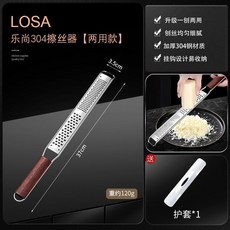 台灣出貨#德國不銹鋼刨絲器芝士幹酪檸檬刨刀擦絲器奶酪擦屑神器擦皮刨屑器, 1個, 紅花梨木柄304刨絲器-贈護套