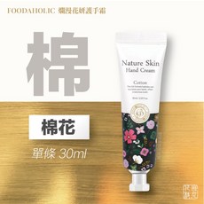 FOODAHOLIC 爛漫花妍護手霜禮盒(30ml*5入) - 花香滋潤，告別乾燥，隨時呵護您的雙手, 1個, 棉花（單條）