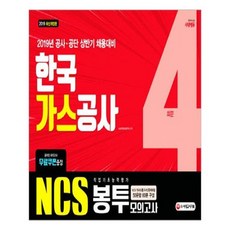[시대고시기획]한국가스공사 직업기초능력평가 봉투 모의고사 20, 없음