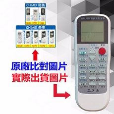 CHIMEI 奇美 冷氣遙控器 RM-T975 1345種代碼合一, 1個
