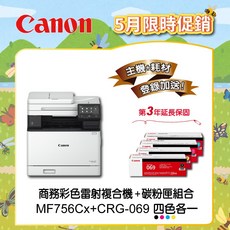 Canon MF756Cx 多功能無線彩色雷射複合機(含4色碳粉匣 享第3年延長保固)