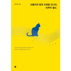雖然孤獨但盡力度過人生吧 Harukki世界:, DAL