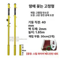 배드민턴 폴대 야외 학교 테니스 기둥 고정형 마당 탠드 랙 배드민턴네트, 1개, 지삽 고정형 + 강철 와이어 배드민턴 네트