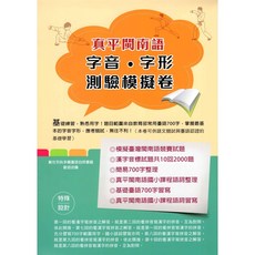 台語認證 真平閩南語 字音、字形 測驗模擬卷 臺語認證, 1個