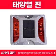 태양열조명 야외조명 LED 진입로 태양 센서등 정원 경로 계단 포장 깜박임 스터드 방수 마, B. 알루미늄 쉘 빨간불