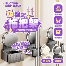吸盤式拖把架 懸掛穩妥 不掉落 拿取便捷 收納整潔, 經典灰, 1個