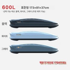 차량용 루프박스 루프백 자동차 차량 승용차 짐받이 지붕, 1개, 600L 표준형 A