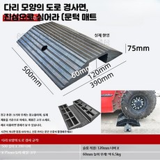 고무 경사로패드 차량진입용 휴대형 계단보조 받침대, T_50X6문턱매트, 1개